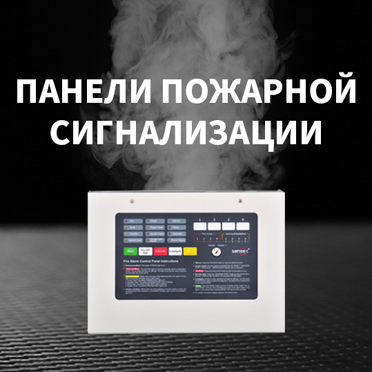 ПАНЕЛИ-ПОЖАРНОЙ-СИГНАЛИЗАЦИИ